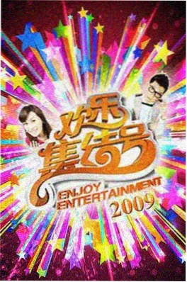 今晚开麦 综艺在线观看免费视频