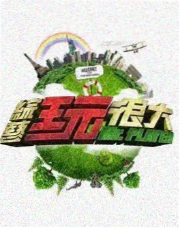 改造一间屋 综艺在线观看免费视频